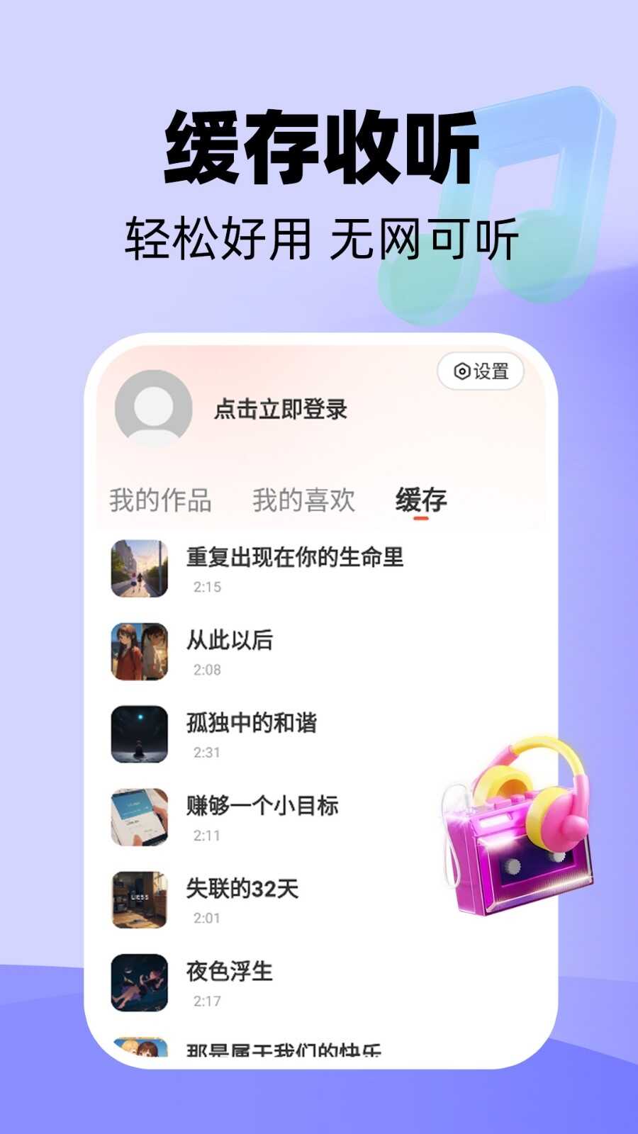气泡免费歌曲截图4