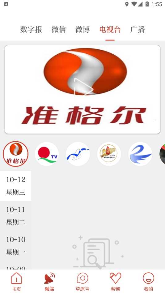 草原全媒截图3