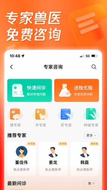 正大猪博士截图4