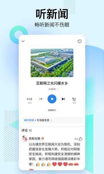 腾讯新闻关怀版截图2