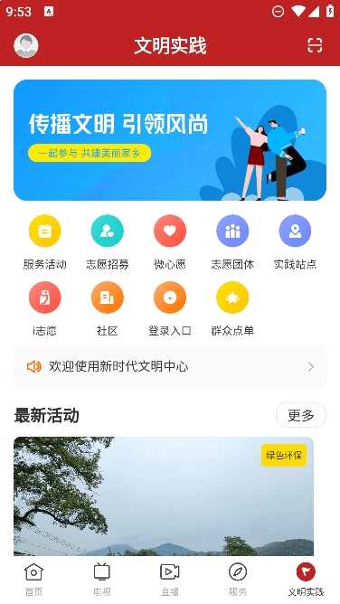 仁爱仁化截图4