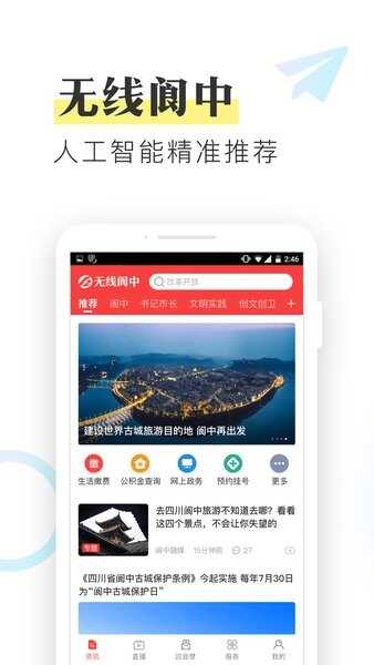 无线阆中截图2
