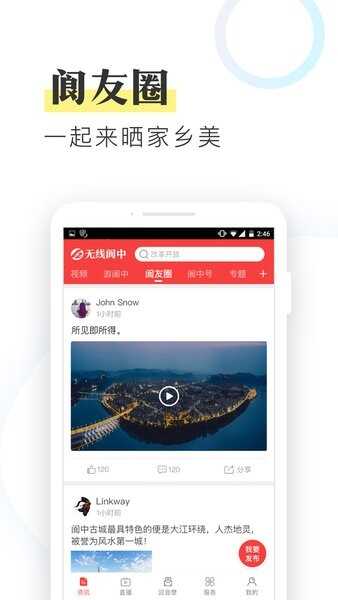 无线阆中截图1