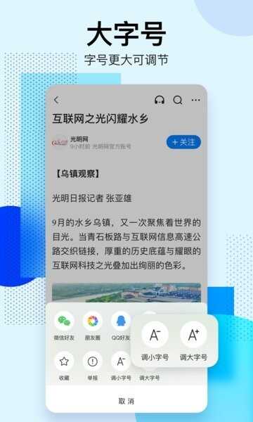 腾讯新闻关怀版截图4