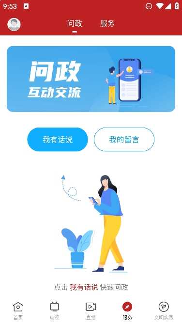 仁爱仁化截图3