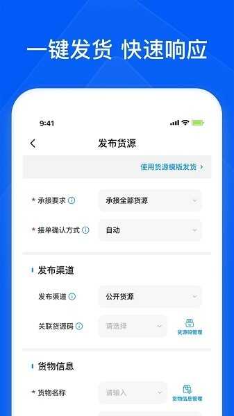 智通三千司机版截图3