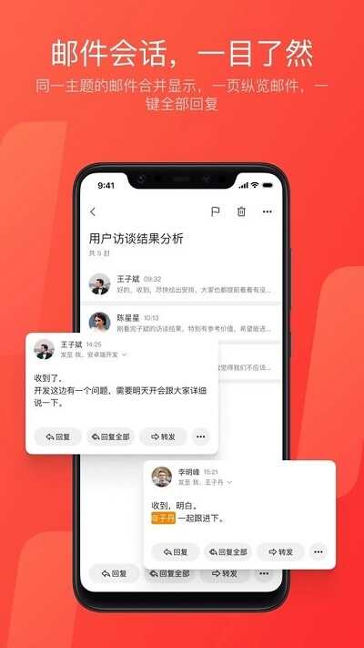 网易邮箱截图2