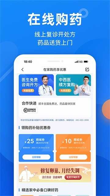 微脉挂号预约截图1