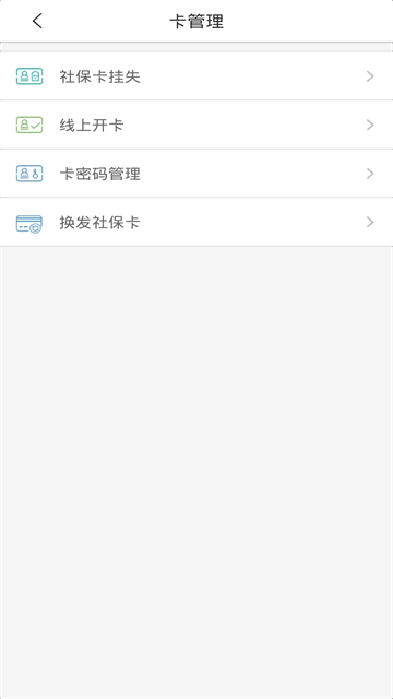 沈阳社保查询app截图1