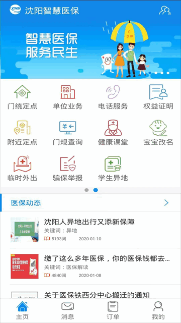 沈阳社保查询app截图3