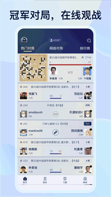 野狐围棋截图5