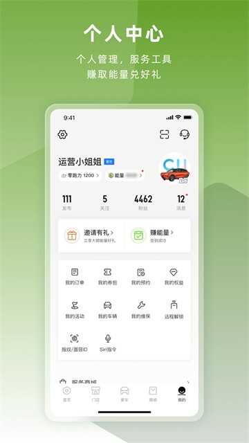 零跑零跑纯电动汽车截图2
