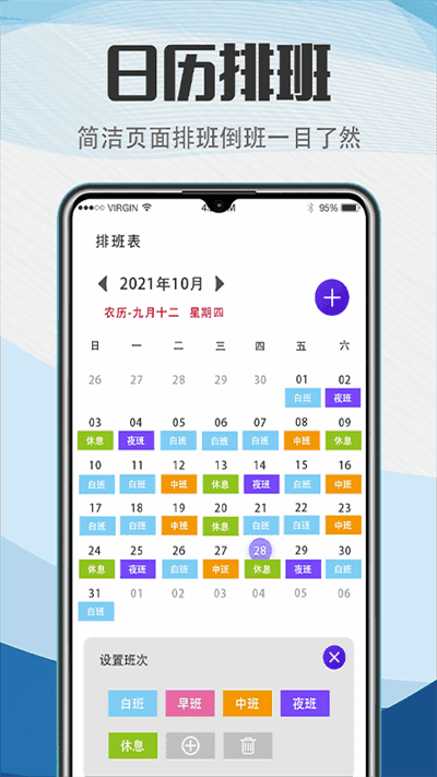 工作排班助手截图4