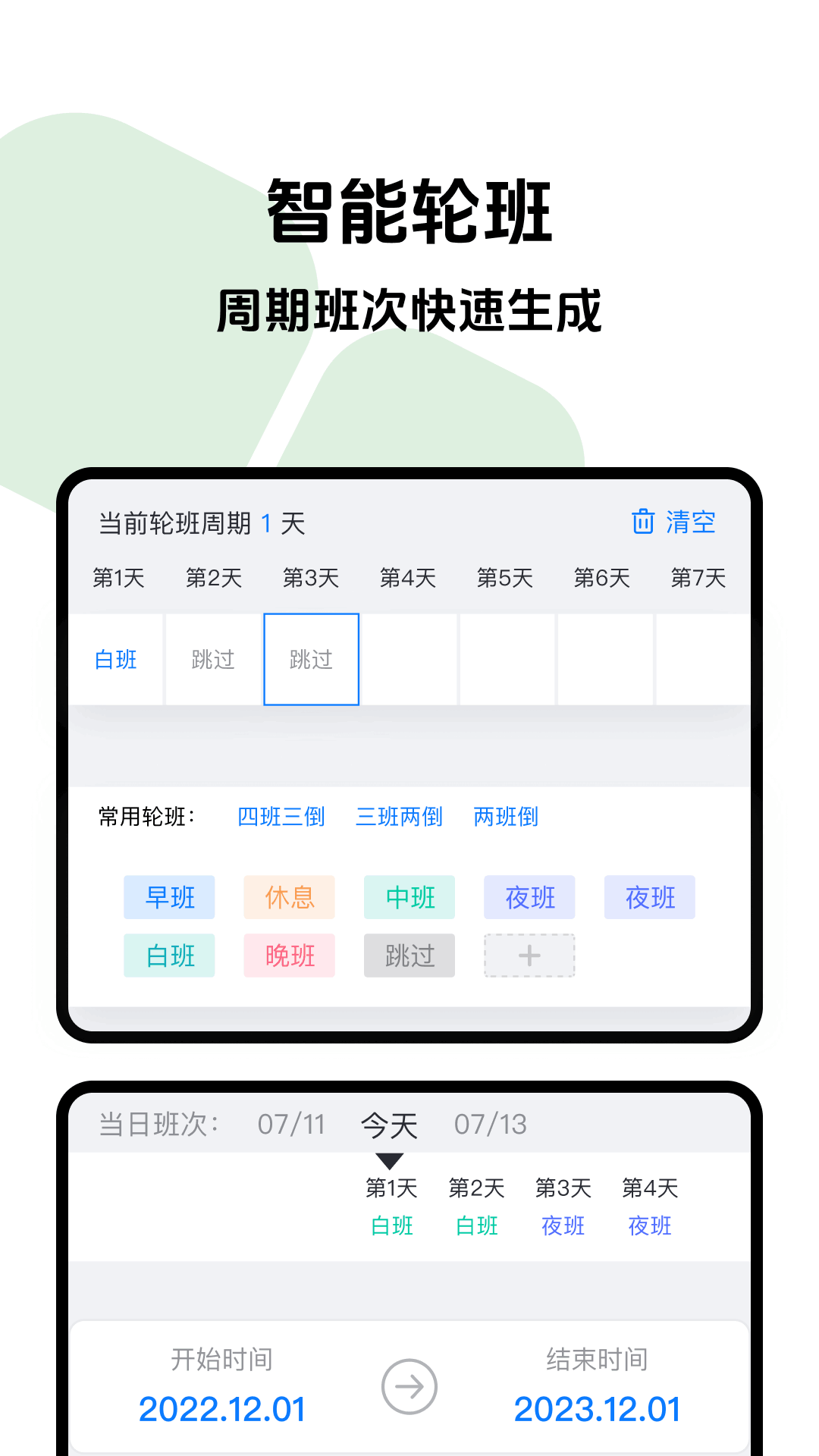 排班助手截图4
