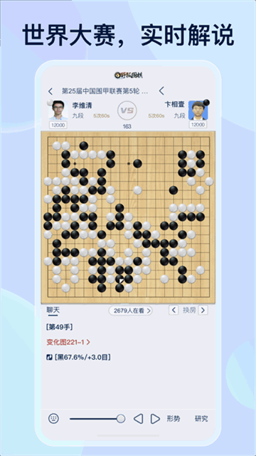 野狐围棋截图1