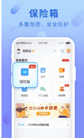 和彩云网盘app(mCloud)截图4