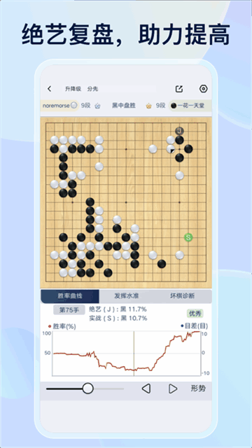 野狐围棋截图2