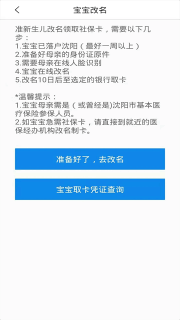 沈阳社保查询app截图2