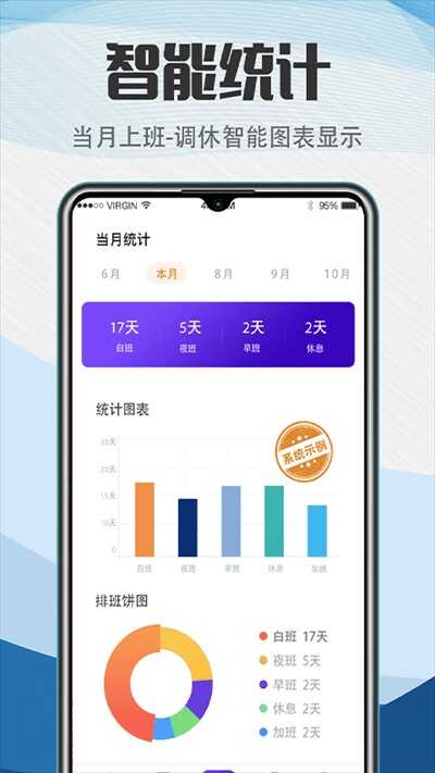 工作排班助手截图2