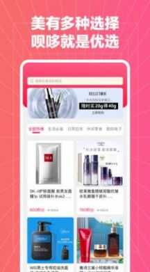 呗哆优选截图2
