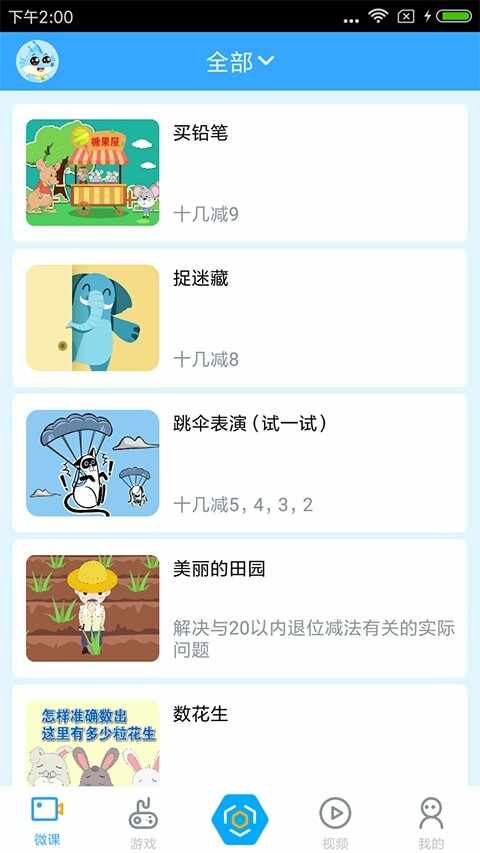 新世纪学生版截图3