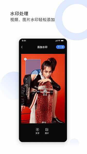 图视去水印截图1
