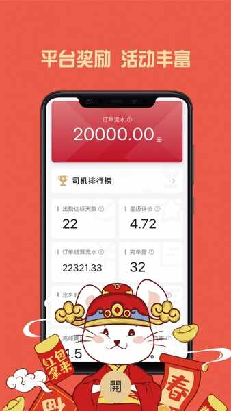 携华出行司机端截图2