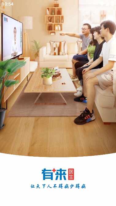 有来医生截图5