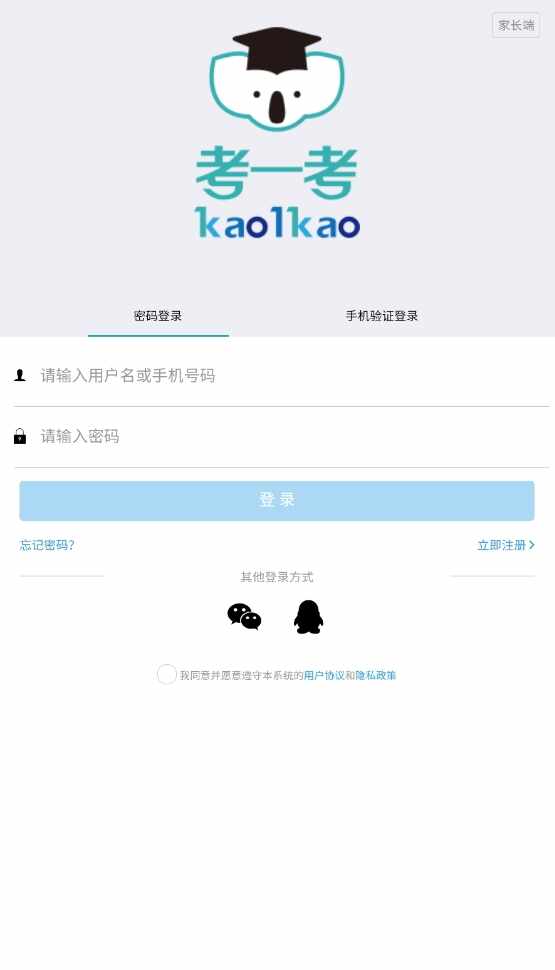 考一考家长端截图5