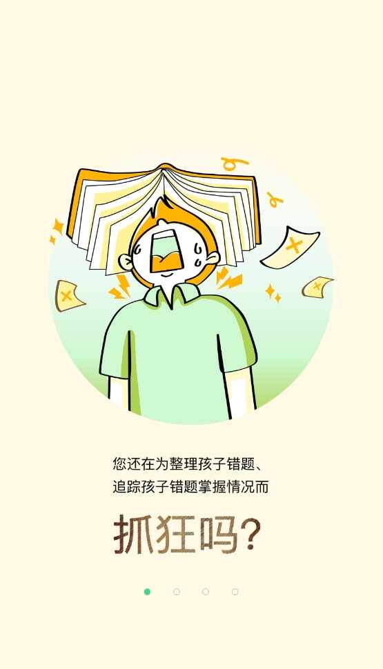 考一考家长端截图1