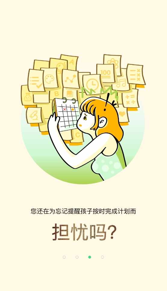 考一考家长端截图3