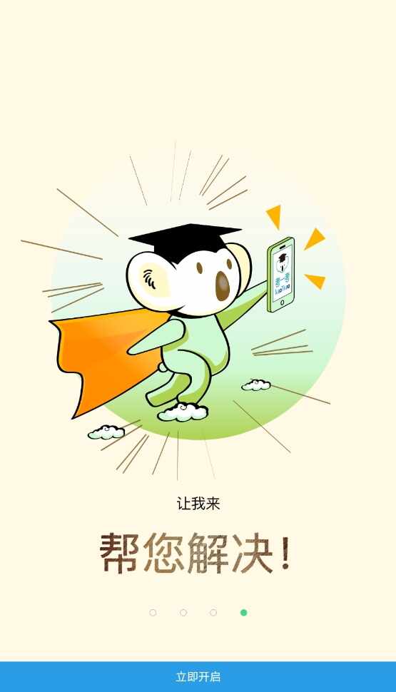 考一考家长端截图4