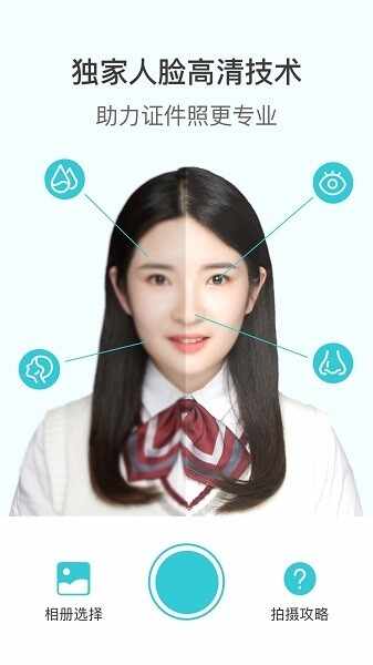 印象证件照截图3