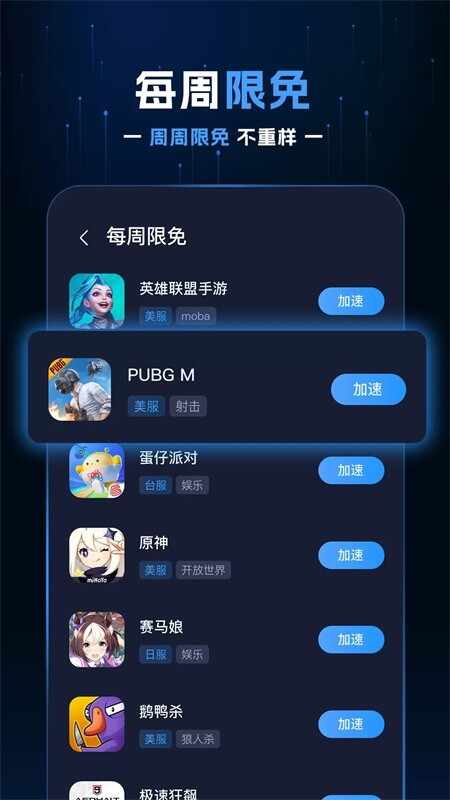 野豹游戏加速器截图4