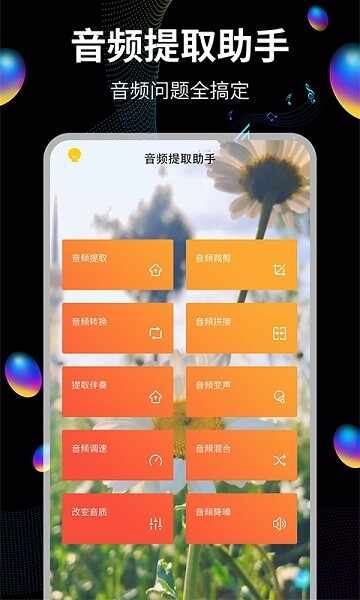 音频提取宝截图1