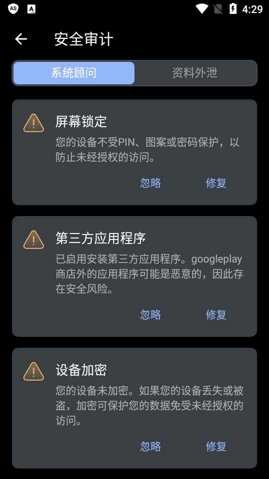 反间谍器截图3