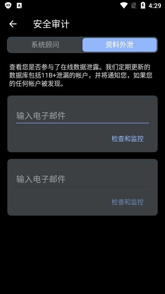 反间谍器截图2