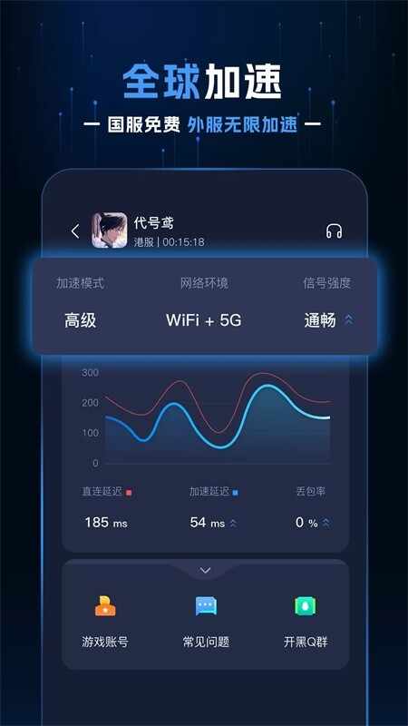 野豹游戏加速器截图3