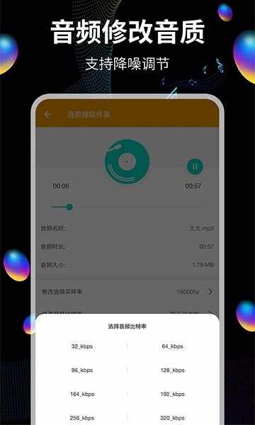 音频提取宝截图5