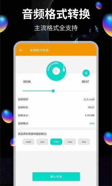 音频提取宝截图4