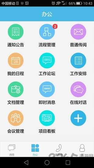 iOffice截图1