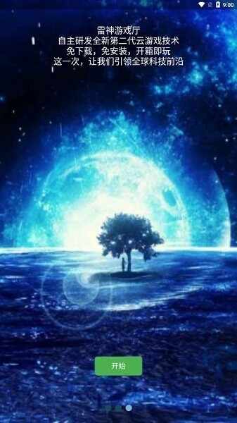 雷神游戏厅截图1