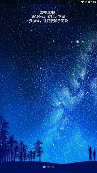 雷神游戏厅截图3