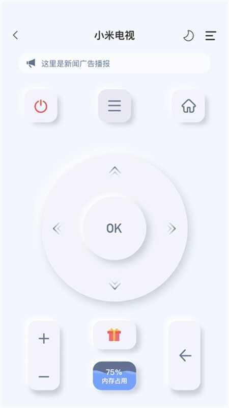 八爪鱼遥控器截图2