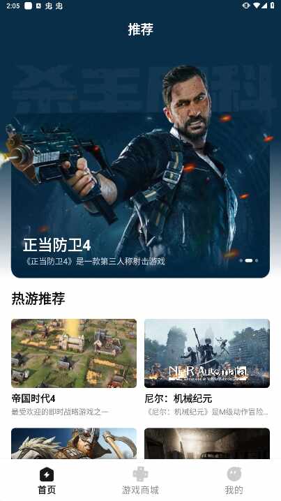 胖哒云游最新版本截图3