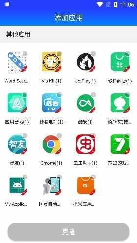 双开空间app安卓版截图2