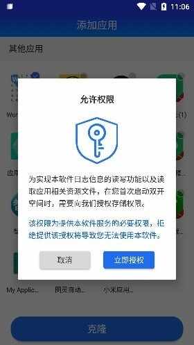 双开空间app安卓版截图3