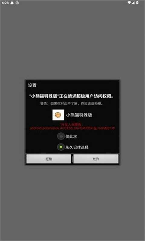 小熊猫辅助器超自然行动组51.0内置防闪版截图4