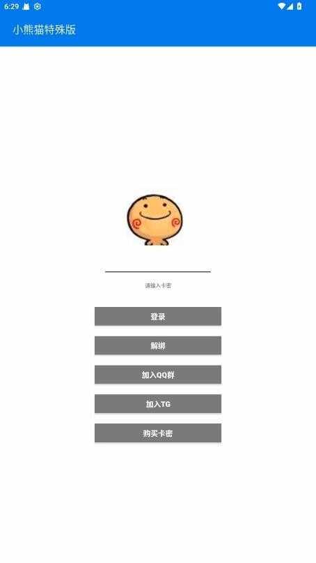 小熊猫辅助器超自然行动组51.0内置防闪版截图1