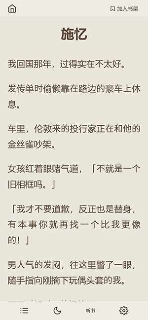 胡桃爱读书小说软件最新版截图1